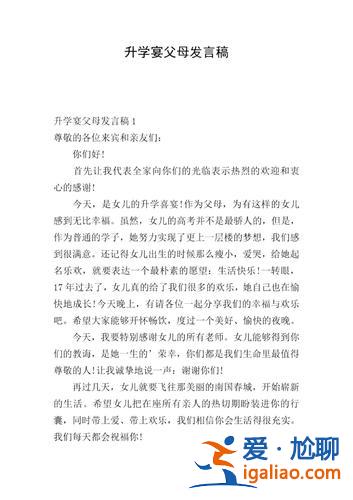 父親邀請(qǐng)同學(xué)參加升學(xué)宴？想去參加升學(xué)宴怎么和父母說(shuō)？