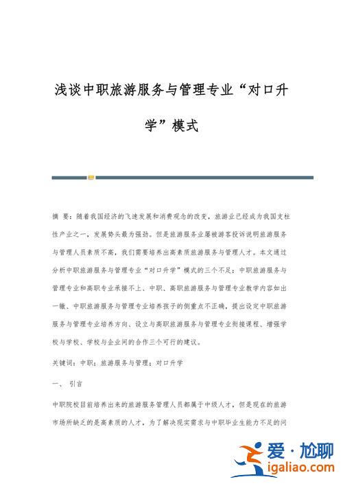 旅游管理對口升學(xué)知識點(中職的旅游服務(wù)與管理是對口升學(xué)的專業(yè)嗎)？
