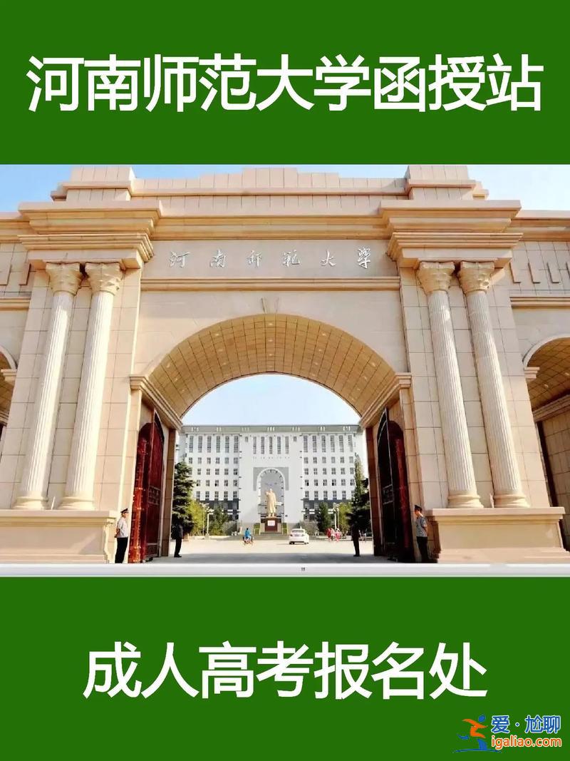 專(zhuān)升本函授站？河南函授站有哪些機(jī)構(gòu)？