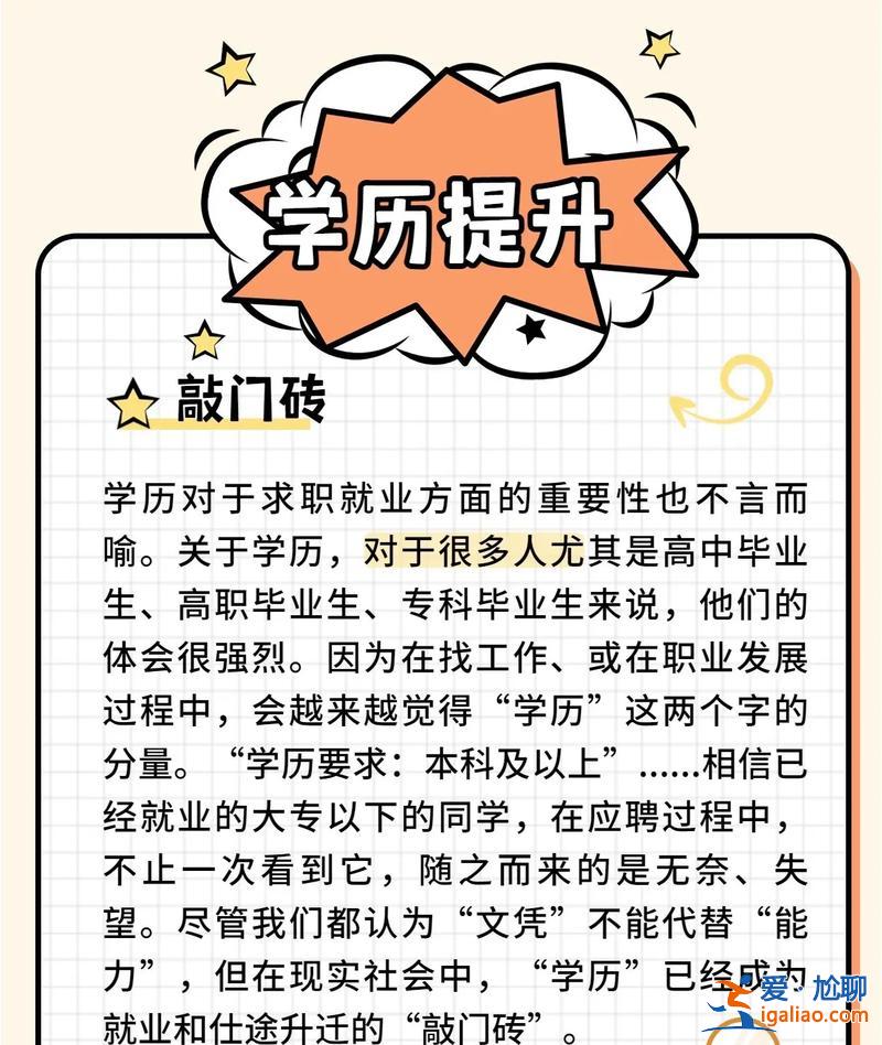 為什么工作還要提升學(xué)歷 大專剛畢業(yè)，好工作都要求本科學(xué)歷，該不該去提升？