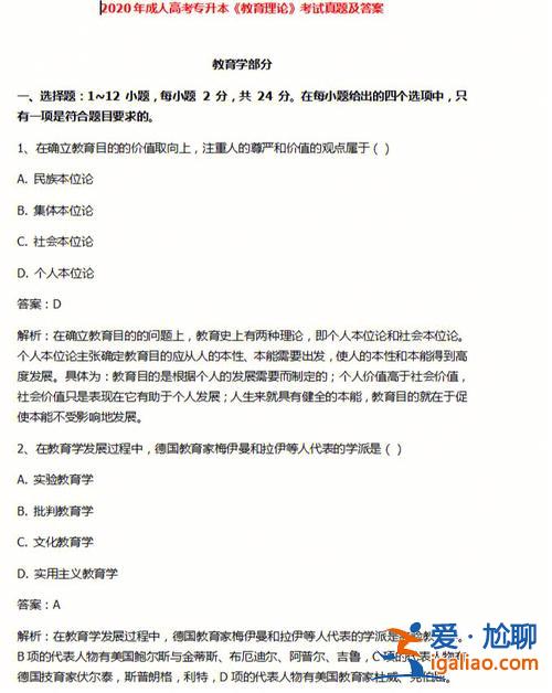 成人專升本教育理論？成人專升本考什么？