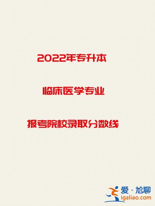 公共衛(wèi)生專升本，天津醫(yī)專哪個專業(yè)可以升本？