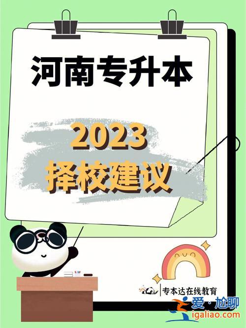 河南專升本教育機(jī)構(gòu)？河南專升本輔導(dǎo)班哪個正規(guī)？