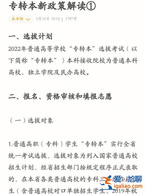 專升本要哪些條件 報(bào)專升本需要什么條件？