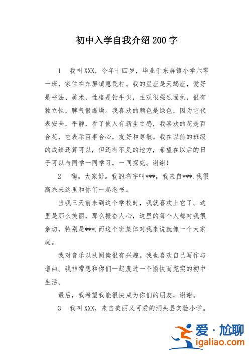 升學(xué)自我介紹200字(升學(xué)檔案是什么)？