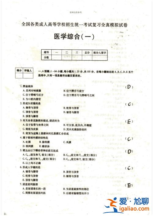 成人專升本題庫(kù)(醫(yī)學(xué)檢驗(yàn)成人專升本題型有哪些)？