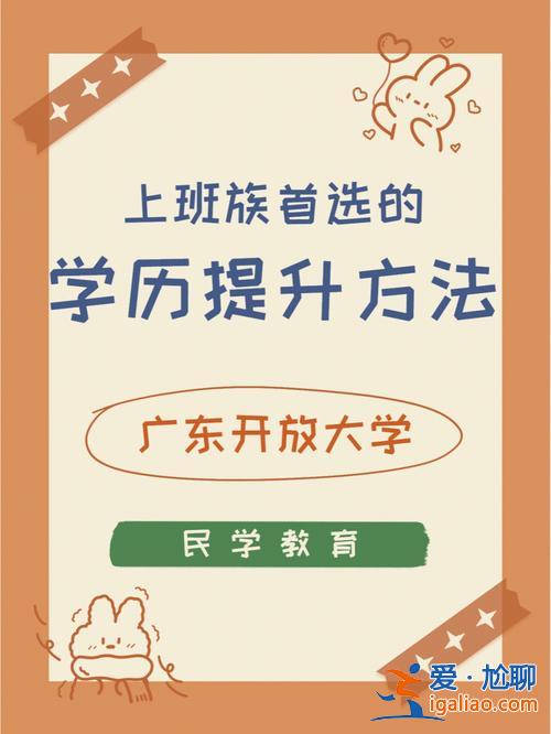 提升學(xué)歷選哪種好？想要提升學(xué)歷，高升專(zhuān)，國(guó)家開(kāi)放大學(xué)和武漢理工大學(xué)，哪個(gè)好一點(diǎn)？