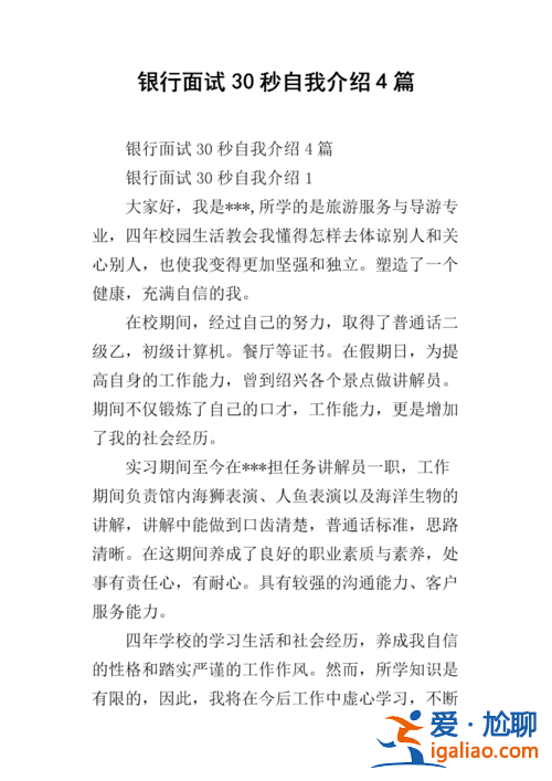 升學(xué)面試自我介紹簡(jiǎn)短有趣 銀行面試中該如何進(jìn)行自我介紹？