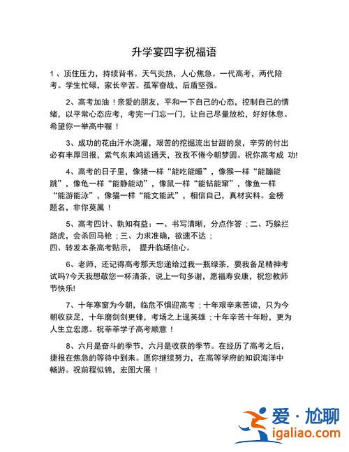 親戚家的升學宴(親戚升學宴祝福語)？