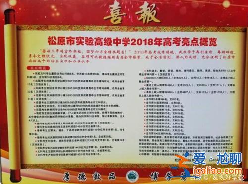 松原市升學(xué)率 松原實驗高中升學(xué)率是多少？