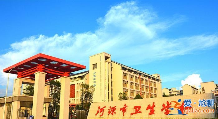 河源升學(xué)考試費(fèi)用多少 河源衛(wèi)生學(xué)校有高考班嗎？