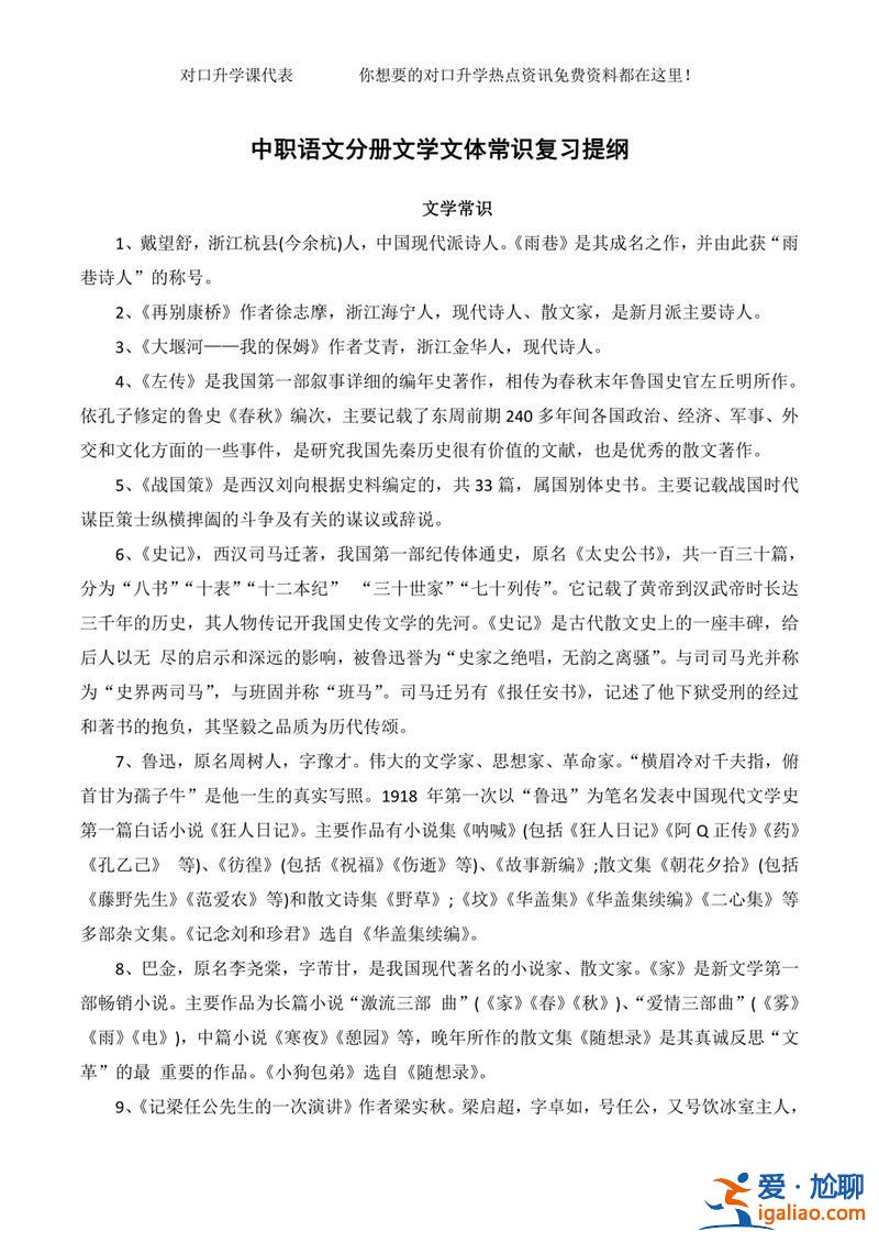 中職語文對口升學(xué)教案設(shè)計(對口升學(xué)有什么要求主要靠什么課程)？