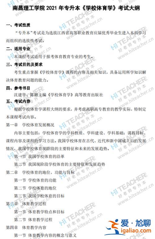專升本體育專業(yè)(體育?？粕疽际裁?？