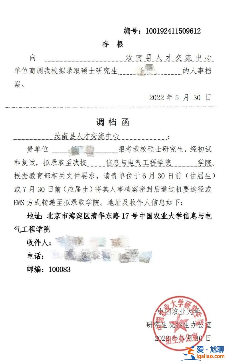 往屆生升學調(diào)檔函，往屆生調(diào)檔函回執(zhí)找誰寫？