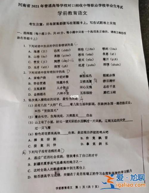 中職對(duì)口升學(xué)語文卷子(對(duì)口升學(xué)學(xué)前語文考什么)？