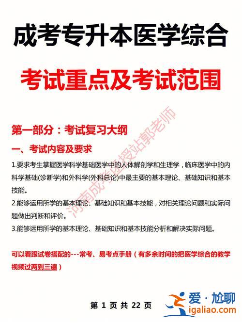 醫(yī)學(xué)專升本醫(yī)學(xué)綜合 醫(yī)學(xué)專升本的醫(yī)學(xué)綜合考些什么呢？