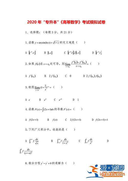 專升本高數(shù)試卷，專升本高數(shù)一考試范圍？