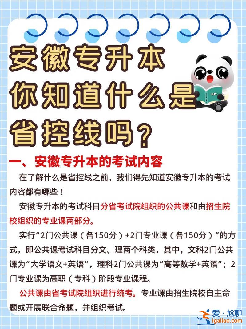 專升本是啥意思？專升本是什么意思？