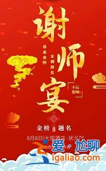升學(xué)班主任謝老師？升學(xué)宴，家長(zhǎng)和老師的心情都一樣嗎？