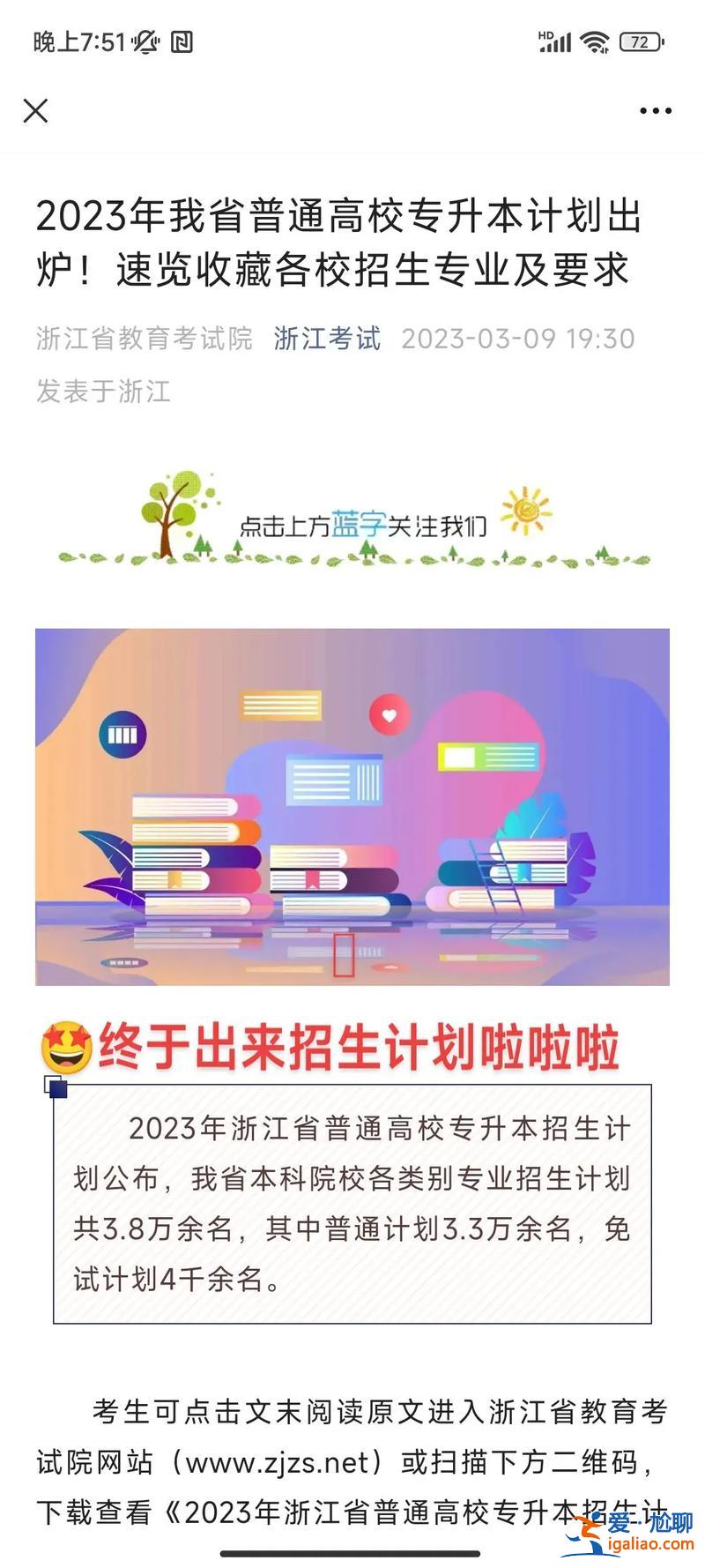 浙工商專升本？浙江工商職業(yè)技術(shù)學(xué)院可以專升本嗎？