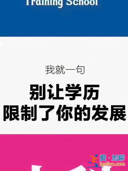 提升學(xué)歷可以不上課嗎 上班了還要繼續(xù)上學(xué)提高學(xué)歷嗎？