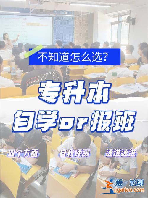 專升本主題班會(huì) 專升本不報(bào)班會(huì)特別難考嗎？