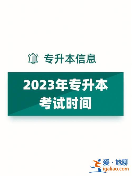 專升本算大幾(專升本第一年算大幾)？