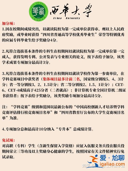 專升本免考條件？有關(guān)專升本課程免試條件？