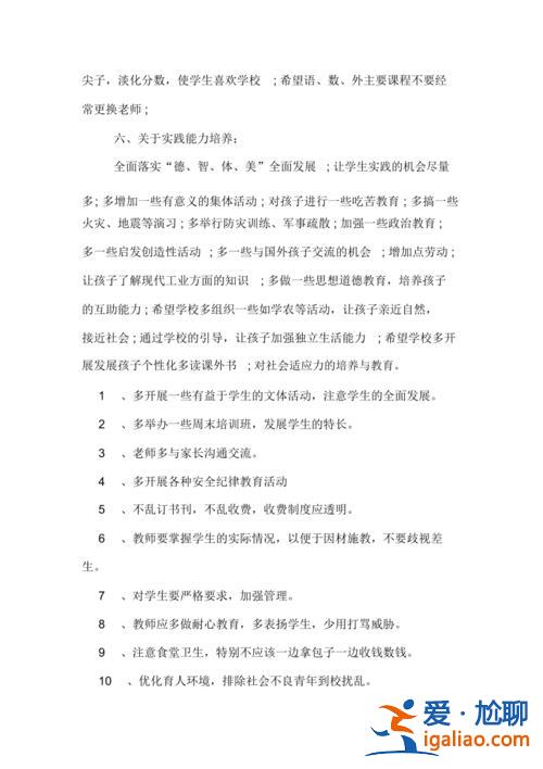 提升學(xué)校育人效果的建議 對學(xué)校德育管理的意見和建議？