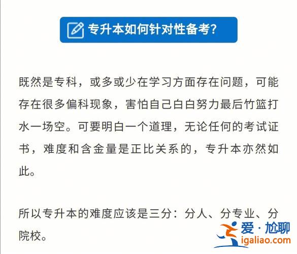 專升本要怎么準(zhǔn)備，專升本需要準(zhǔn)備什么？