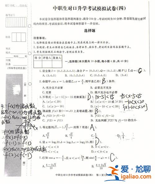 廣西對口升學(xué)考試數(shù)學(xué) 廣西對口數(shù)學(xué)考什么知識點？
