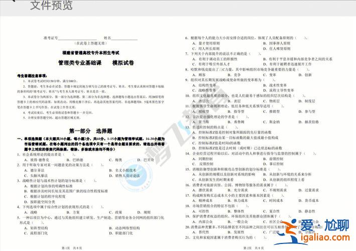 2016專升本真題，請問福建省專升本專業(yè)課歷年真題去哪里找？