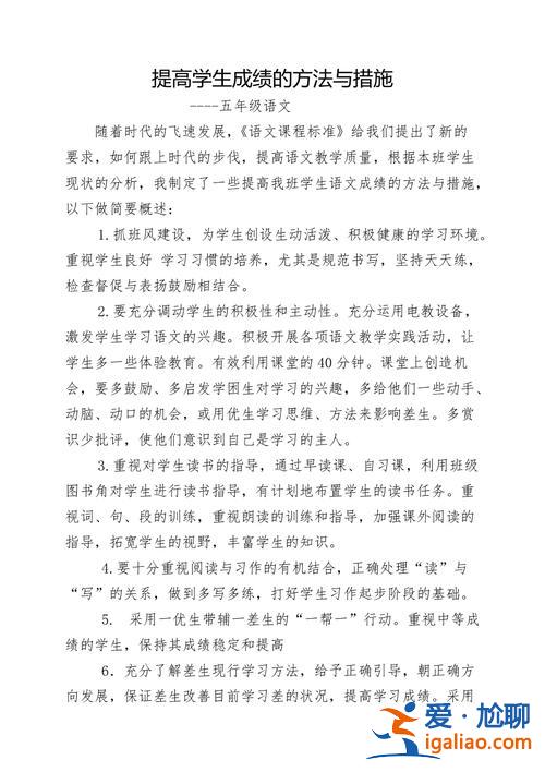 為提高升學(xué)率 如何提高小學(xué)生的成績？