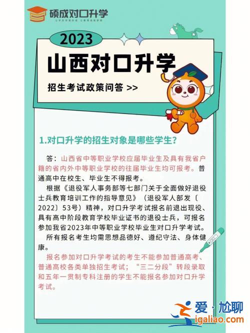 對口升學(xué)山西教育類(山西省對口升學(xué)報(bào)考指南)？