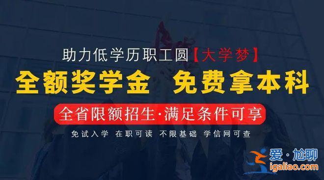 中山在職人員提升學(xué)歷 我大專畢業(yè)三年了，想報(bào)讀中山成人本科學(xué)歷提升可以嗎？