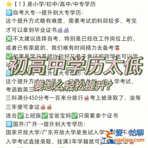 怎么提升學歷到高中？高中畢業(yè)如何學歷提升？