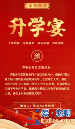 邀請人來參加升學宴(升學宴和喬遷新居怎樣邀請)？