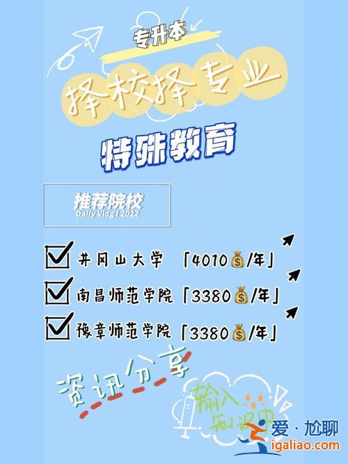 教育網(wǎng)專升本(特殊教育怎么升本)？