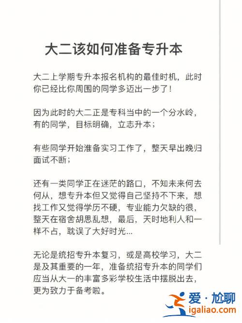 大二考專升本(大二下學(xué)期開始準(zhǔn)備專升本可以嗎怎么備考)？