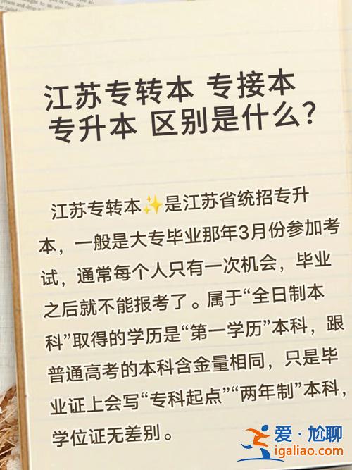 專(zhuān)升本升三本，三本可以升本嗎？