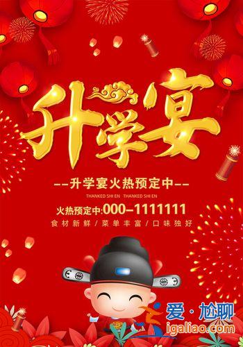 升學(xué)宴祝福語酒店，升學(xué)宴酒店宣傳文案？
