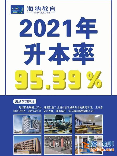 山東海納專升本(臨沂海納教育專升本怎么樣)？