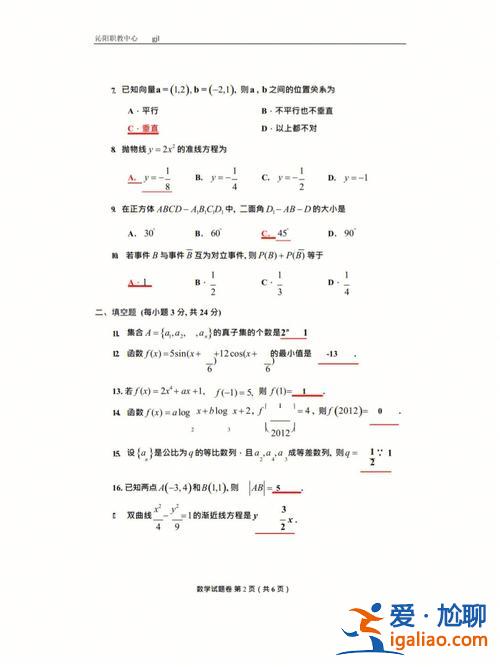 升學(xué)綜合水平測(cè)試卷(二)，對(duì)口升學(xué)的試卷和高考卷子一樣嗎？