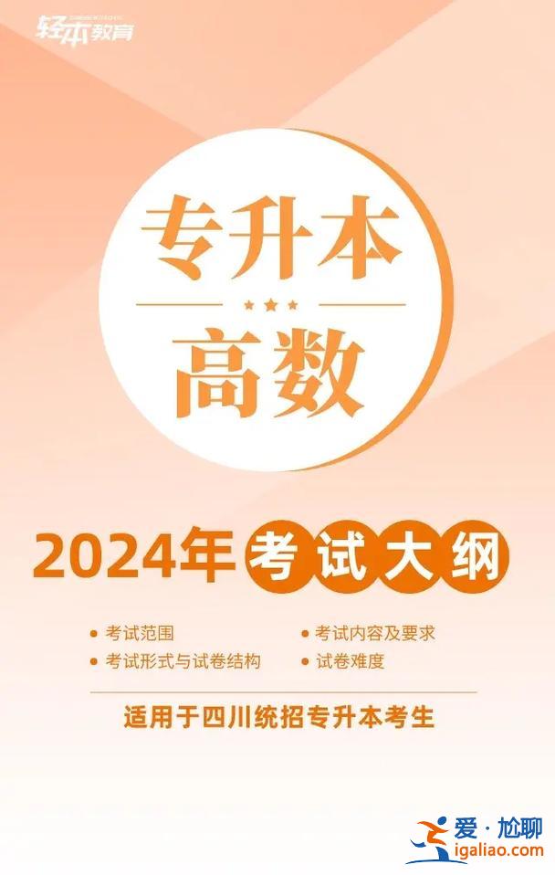 專升本大幾考試？專升本高數(shù)一考試范圍？