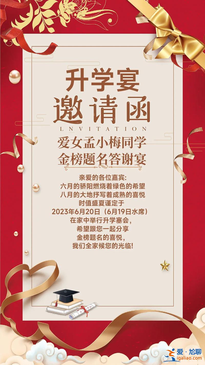 升學宴邀請朋友嗎，升學宴能請自己朋友嗎？