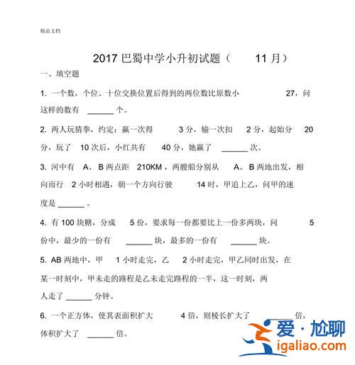 重慶11中小升初升學(xué)卷 重慶小升初考試科目有哪些？