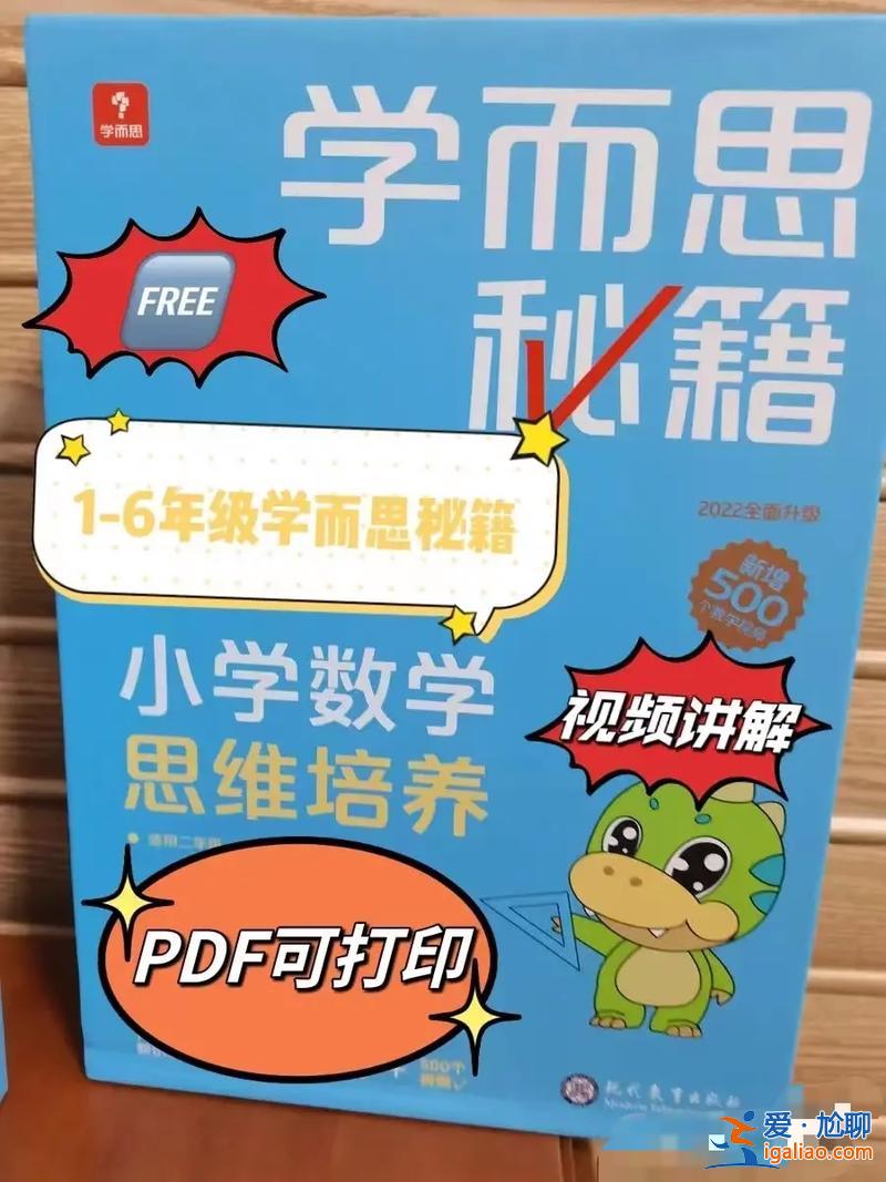 學(xué)而思怎么提升學(xué)習(xí)，學(xué)而思秘籍思維培養(yǎng)怎么學(xué)？