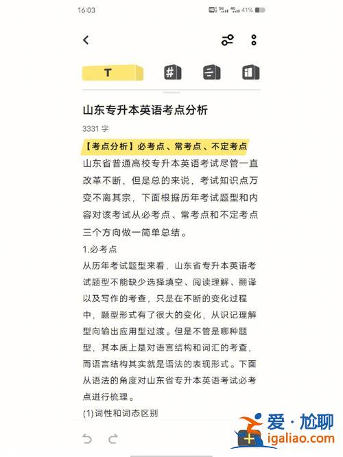 統(tǒng)招專升本英語難度(2023山東專升本英語考試難嗎)？