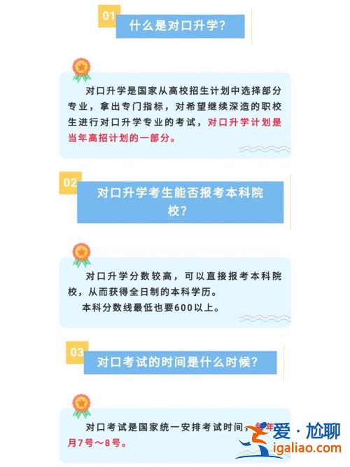 中職升學考試怎么考的 中職學生參加對口升學流程？