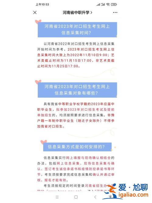 對口升學(xué)信息采集照片？對口升學(xué)信息采集過了時間可以補(bǔ)嗎？